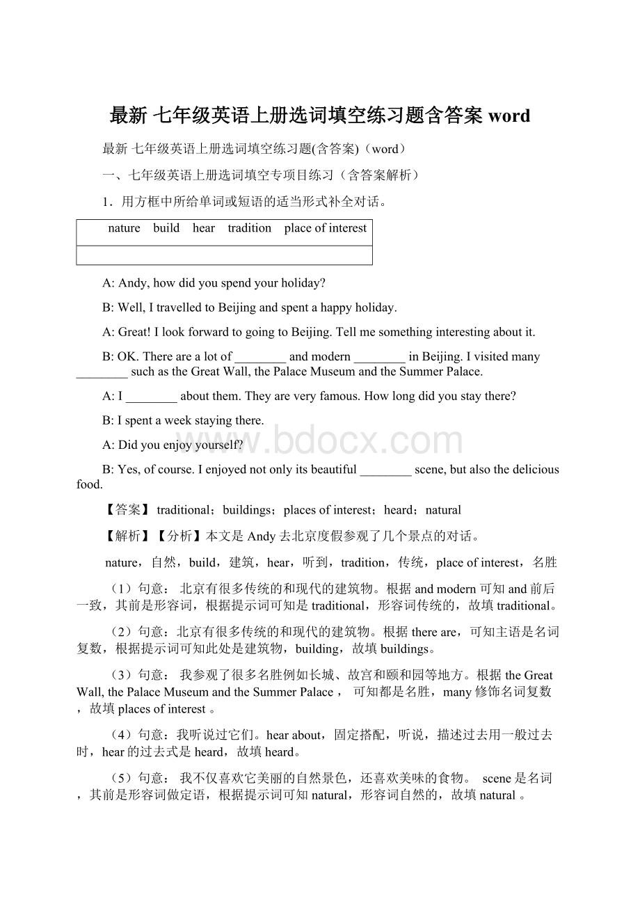 最新 七年级英语上册选词填空练习题含答案word.docx_第1页