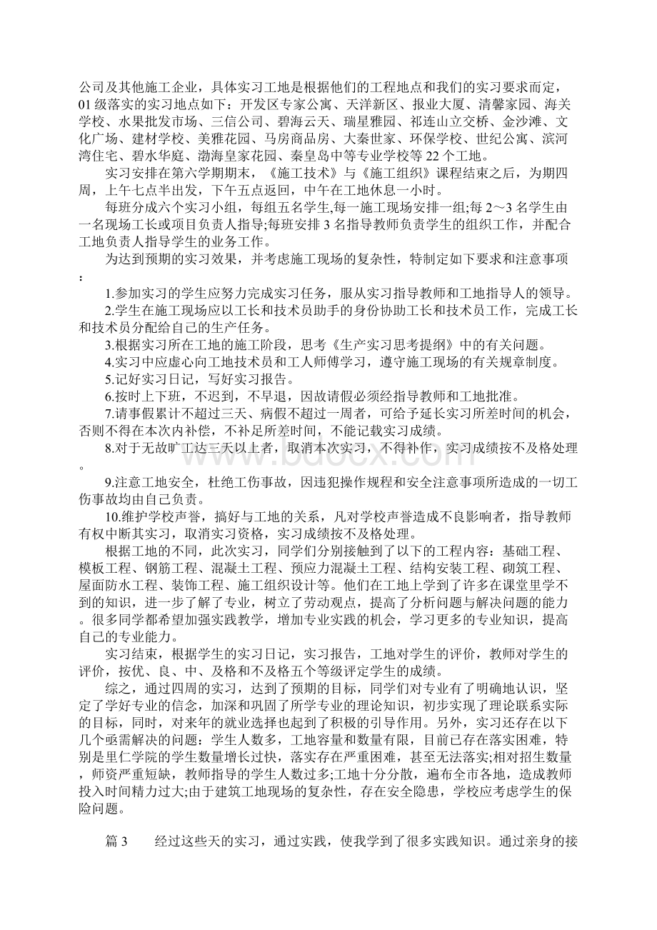 土木工程生产实习心得体会范文.docx_第2页