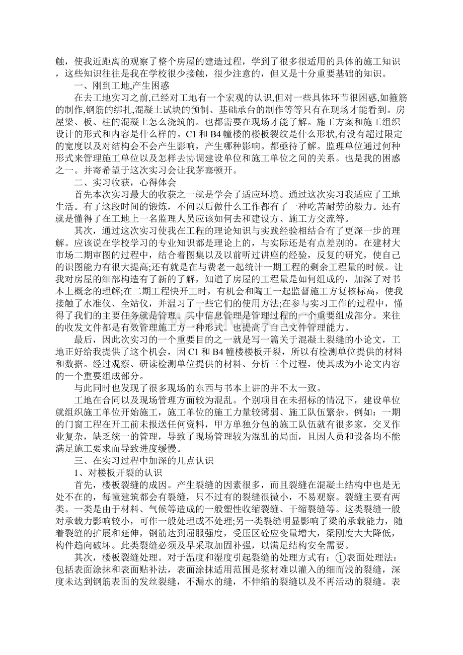 土木工程生产实习心得体会范文.docx_第3页