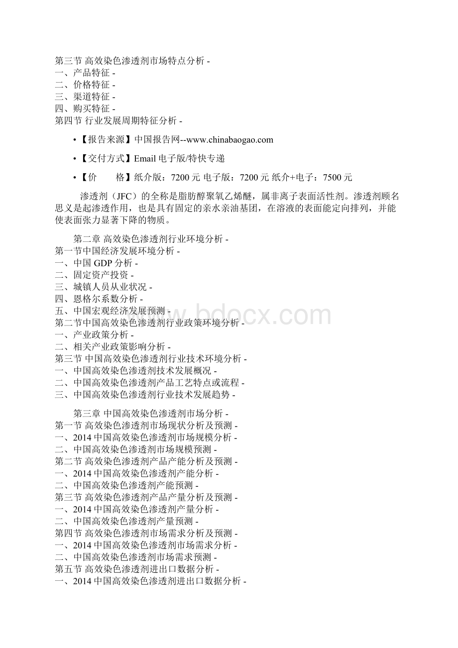 中国高效染色渗透剂行业发展现状及未来五年投资决策分析报告.docx_第2页