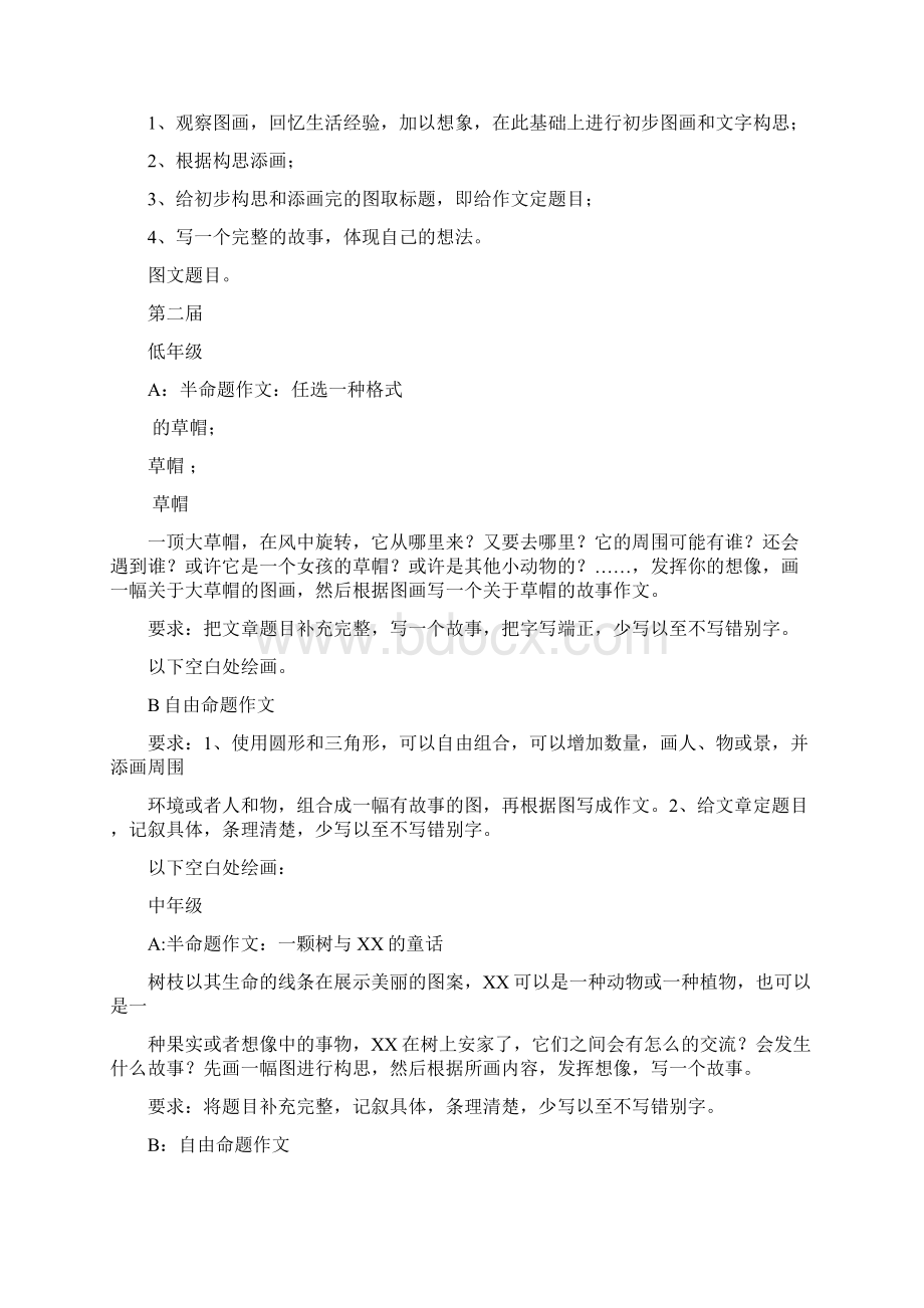 历届小学生蒲公英当场图文大赛试题图文结合Word下载.docx_第2页