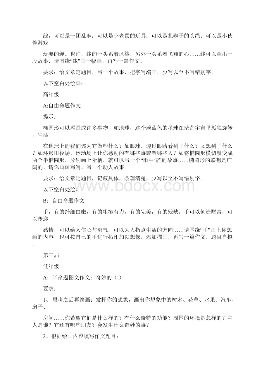 历届小学生蒲公英当场图文大赛试题图文结合Word下载.docx_第3页