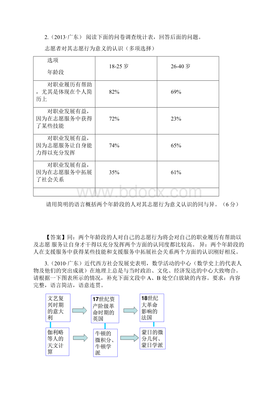 语言表达运用之图文转换全Word文档下载推荐.docx_第3页