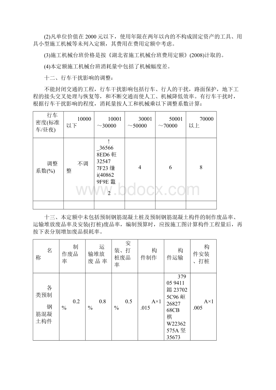 《湖北省市政工程消耗量定额及统一基价表》.docx_第3页