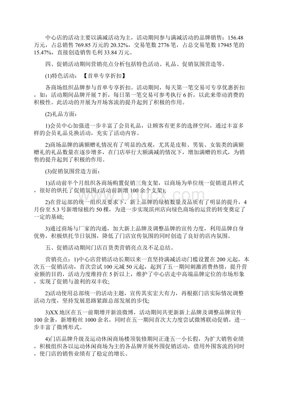 商场劳动节的促销活动总结.docx_第3页