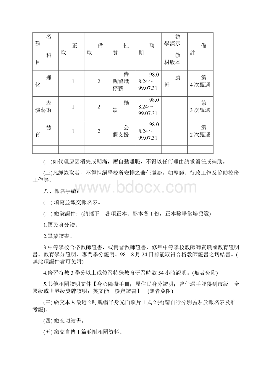 台北市立明德国民中学98学年度第1学期Word格式文档下载.docx_第2页