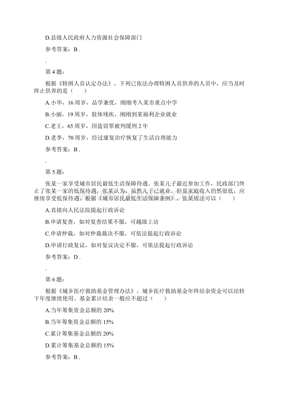 中级社会工作师社会工作法规与政策真题及答案.docx_第2页