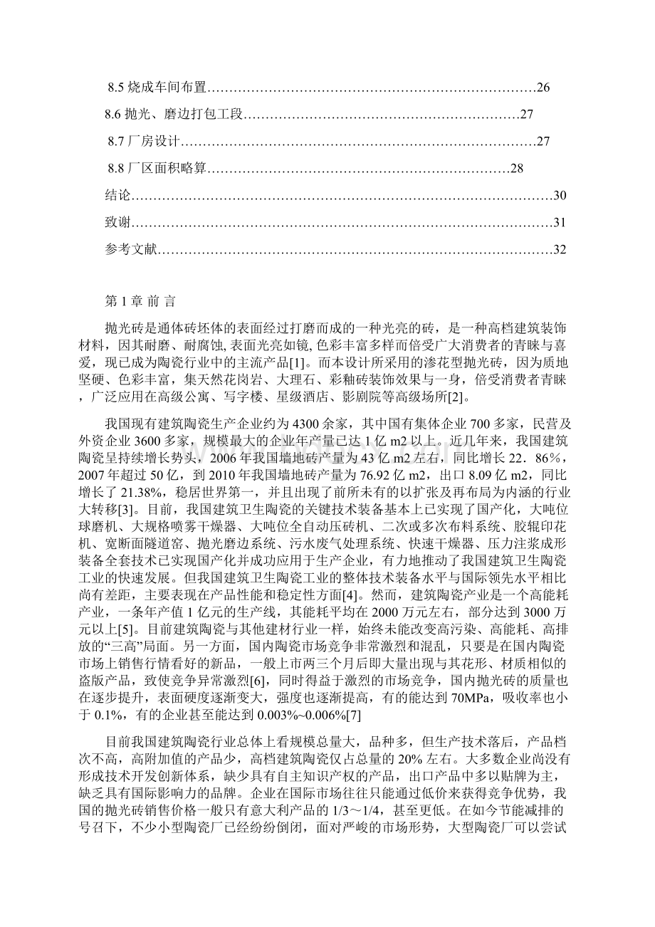 年产300万平方抛光砖原料车间的工艺设计实现项目可行性方案.docx_第3页