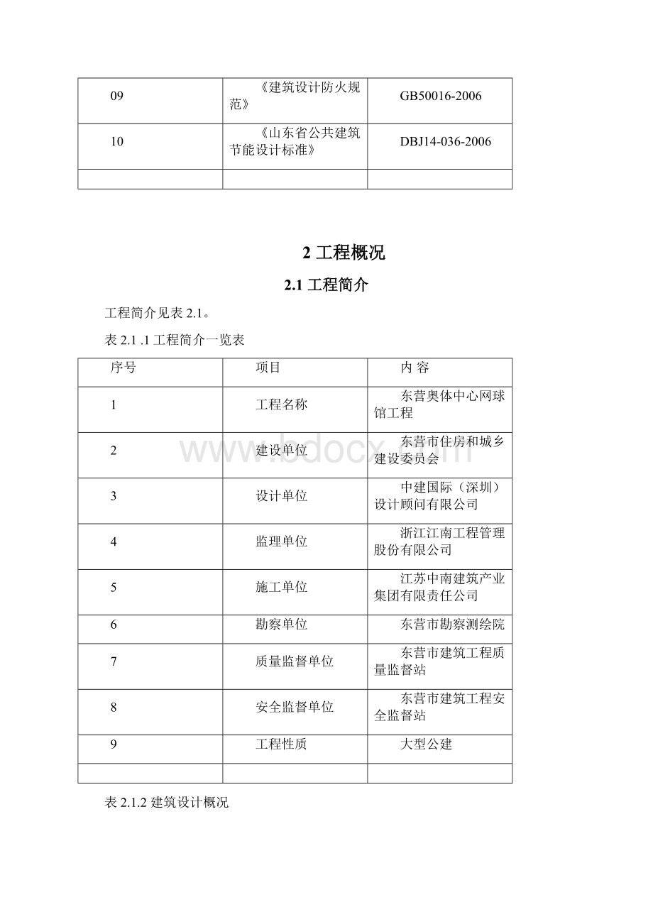 网球馆内外墙抹灰施工方案Word文件下载.docx_第3页