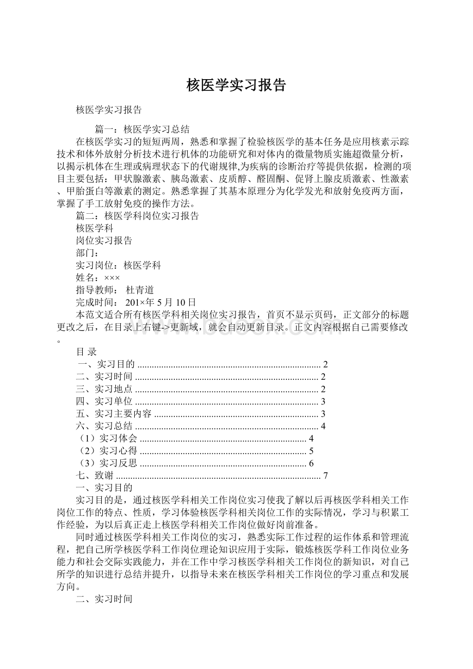 核医学实习报告.docx_第1页