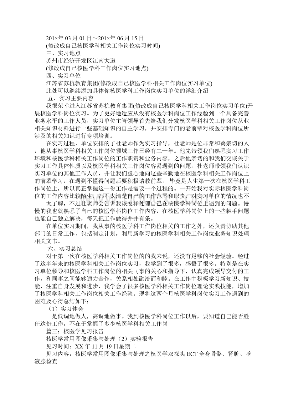 核医学实习报告.docx_第2页