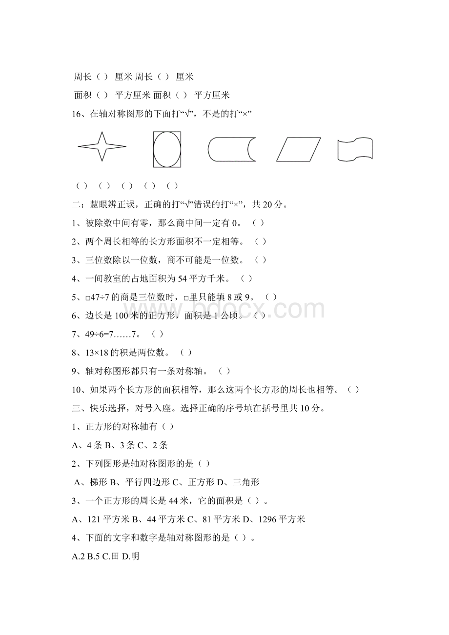 新人教版小学数学三年级下册期中质量检测试题及答案Word文档下载推荐.docx_第2页