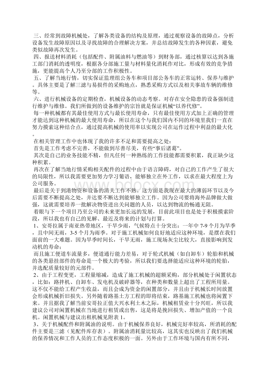 项目技术工作总结十二篇.docx_第2页