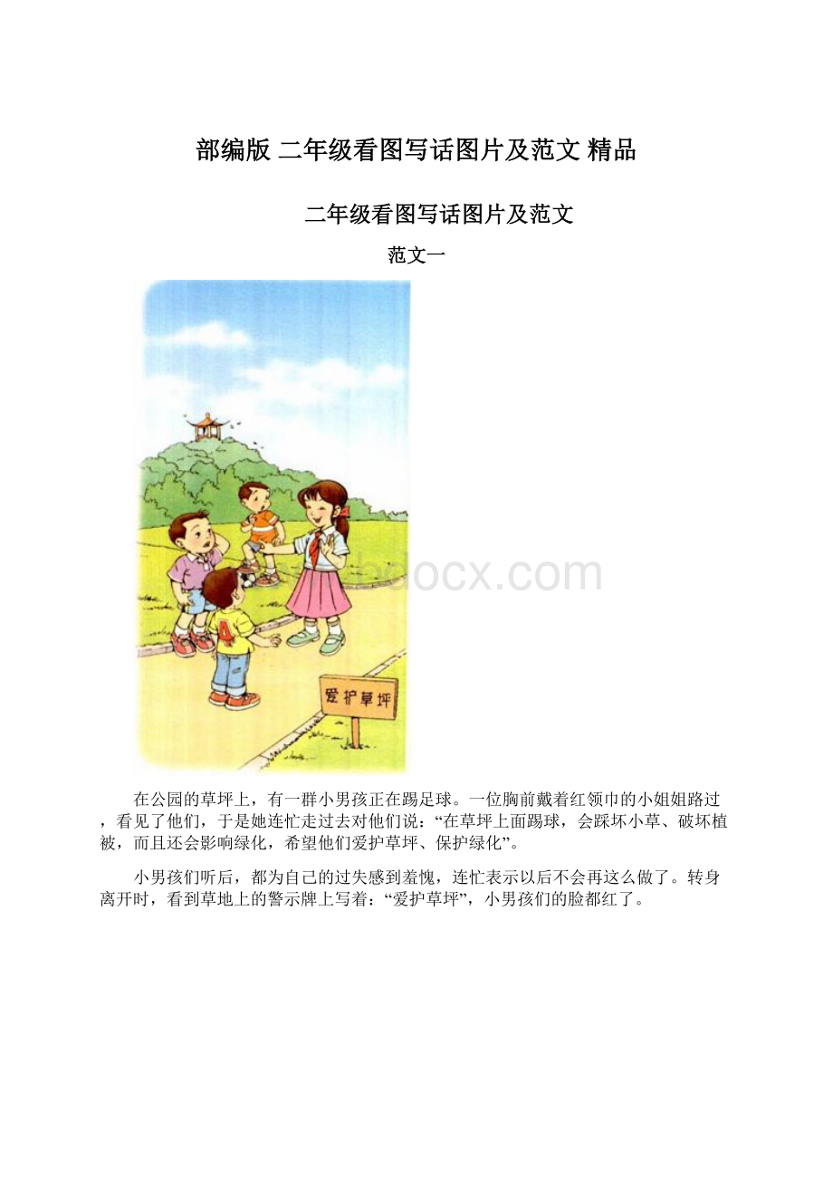 部编版二年级看图写话图片及范文精品.docx_第1页