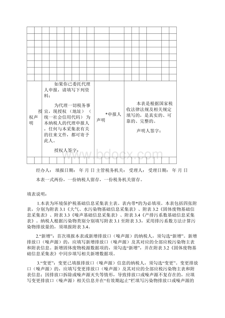 环境保护税基础信息采集表.docx_第2页