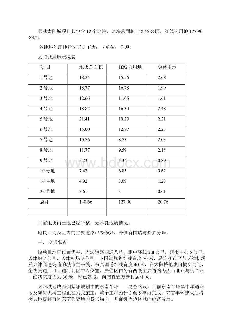 太阳城推广方案.docx_第2页