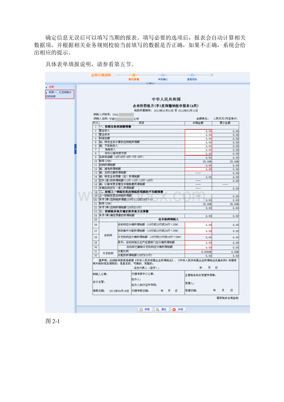 操作手册网上办税服务厅企业所得税季报A类.docx_第3页