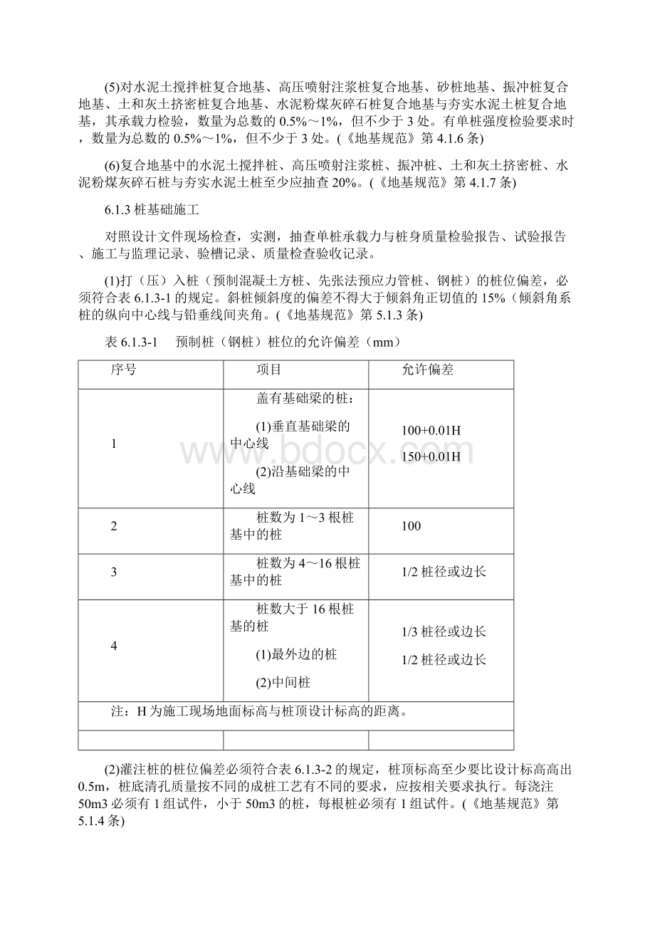 房建工程安全质量监督检查要点Word格式文档下载.docx_第2页