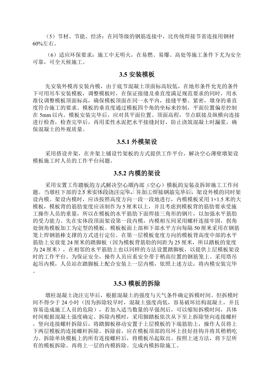 空心薄壁墩施工工艺.docx_第3页