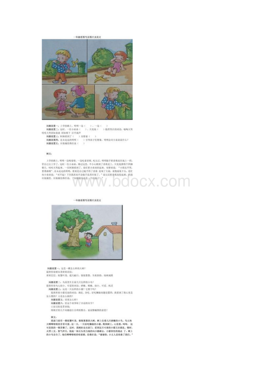 小学一年级语文看图写话范文共十篇.docx_第3页