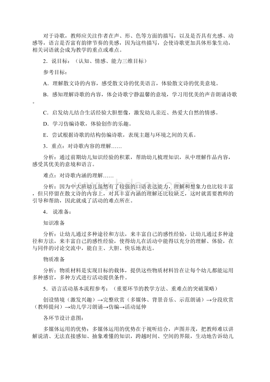 幼儿教师招聘面试说课技巧及说课稿Word文档格式.docx_第2页