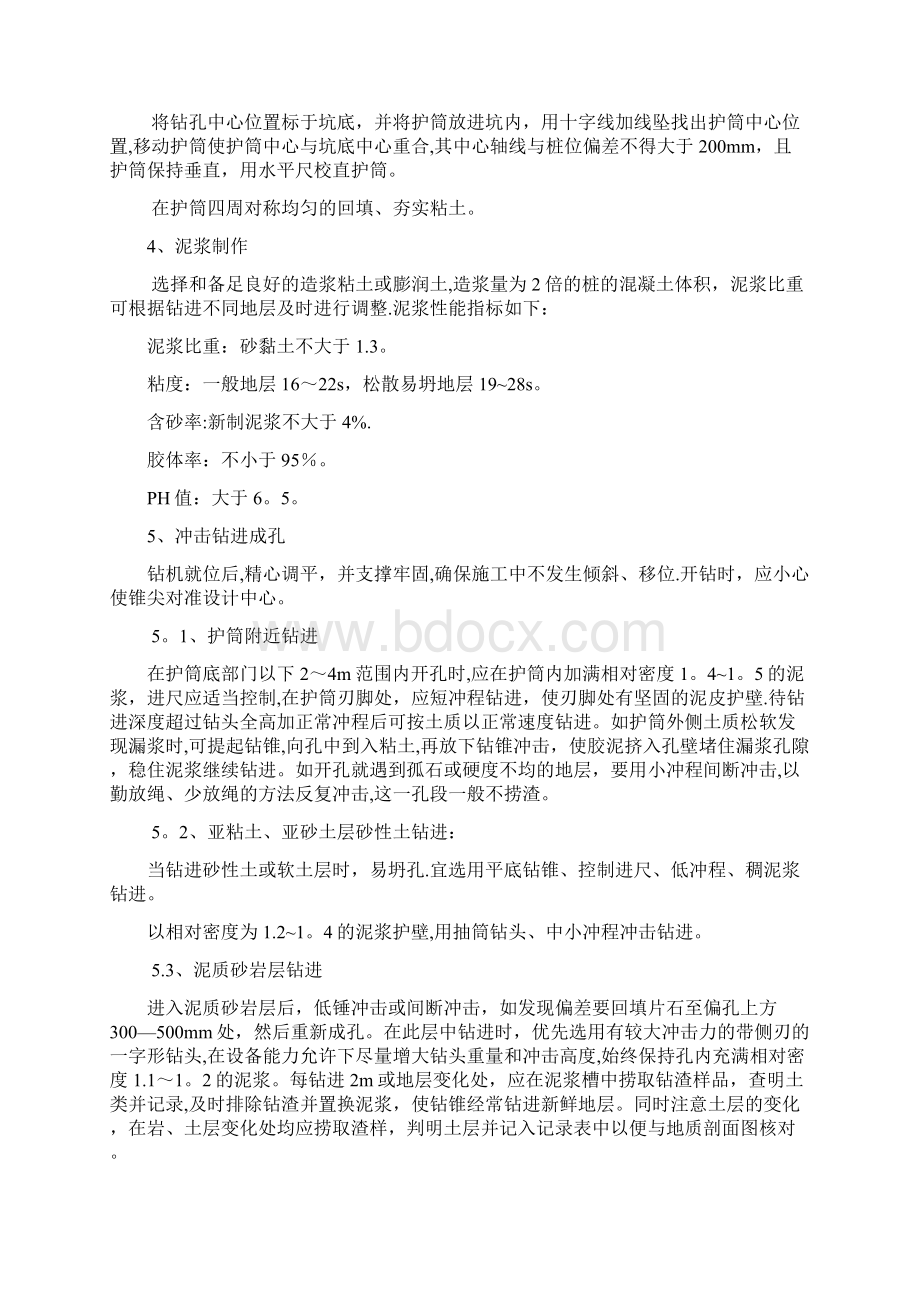 冲击钻钻孔灌注桩首件施工方案精品管理资料.docx_第2页