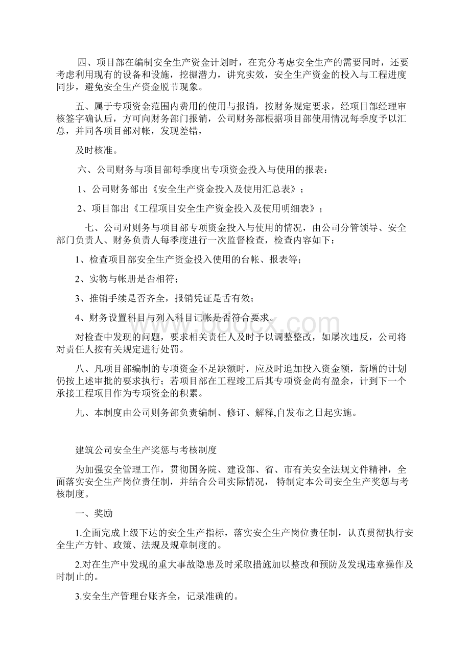 安全生产资金保障制度Word文件下载.docx_第2页