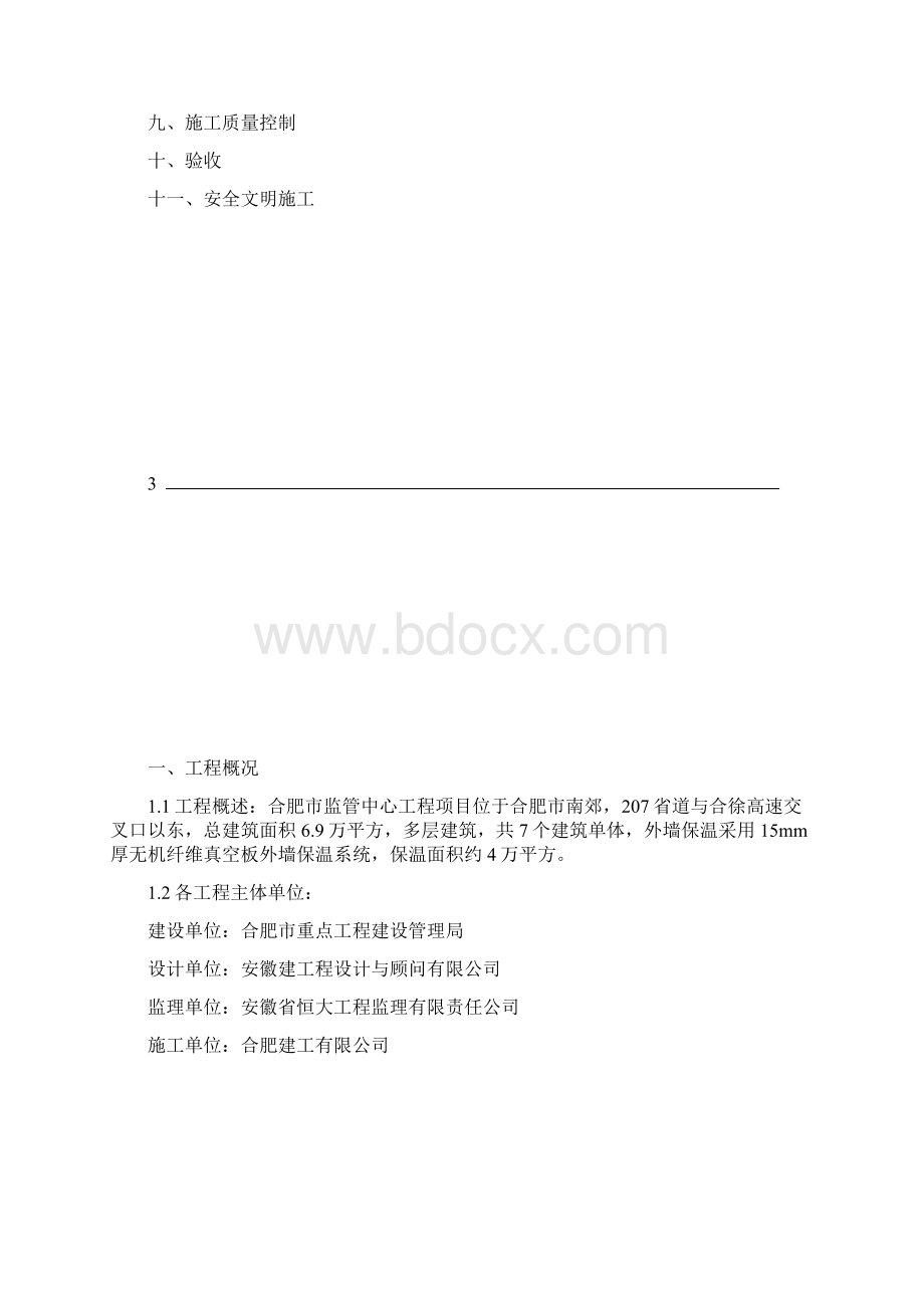 AB无机纤维真空保温板施工方案.docx_第2页