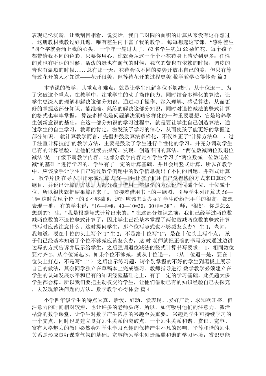 必备数学教学心得体会范文集合8篇.docx_第3页