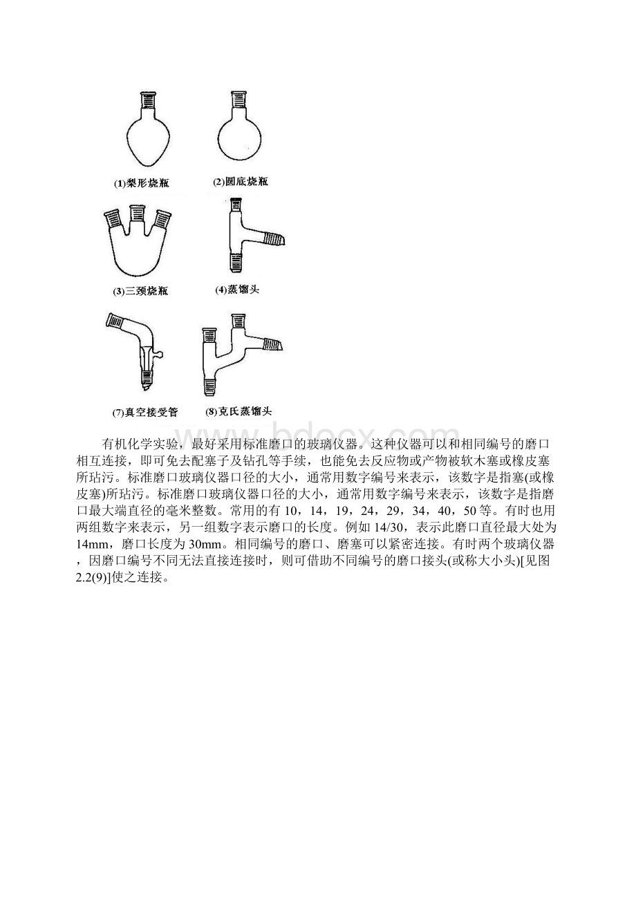 有机试验室常用仪器设备与使用.docx_第3页