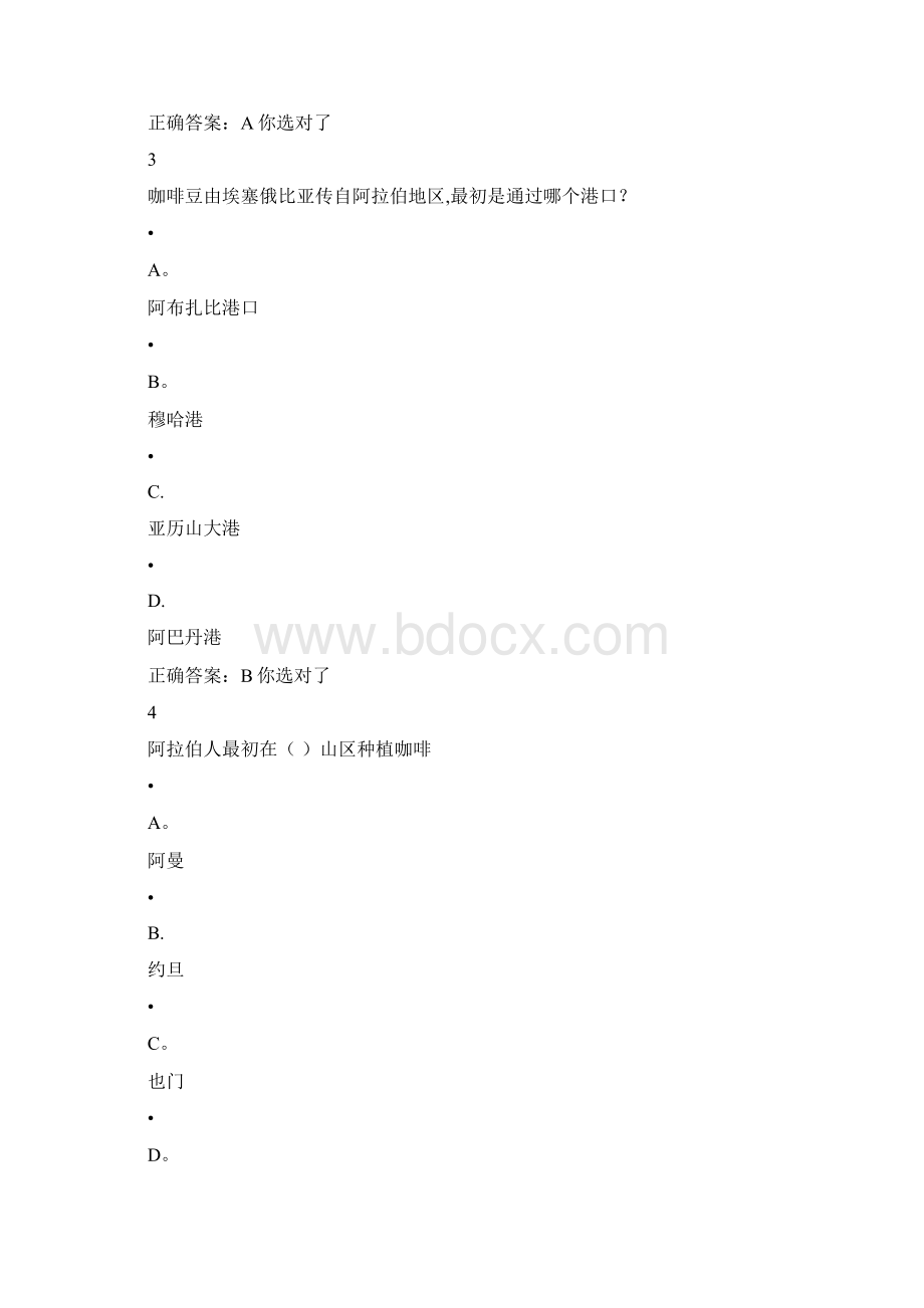 咖啡制作课程考题1.docx_第2页