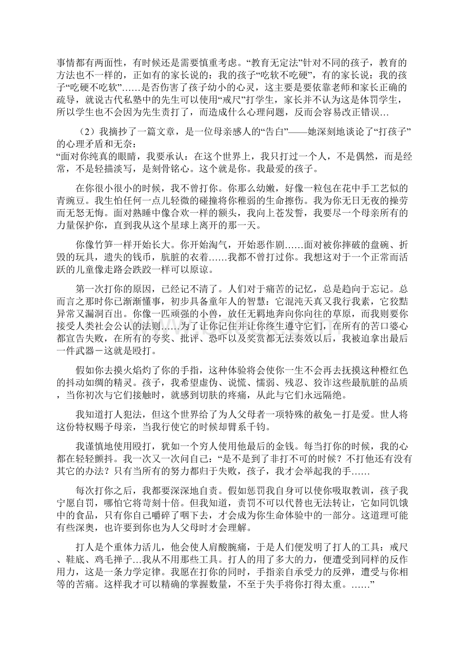 校园冷暴力案例分析与思考之欧阳科创编.docx_第3页