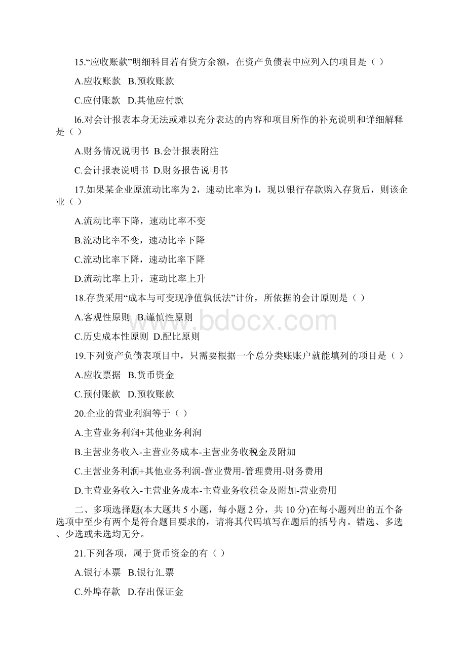 高等教育自学考试中级财务会计试题及答案文档格式.docx_第3页