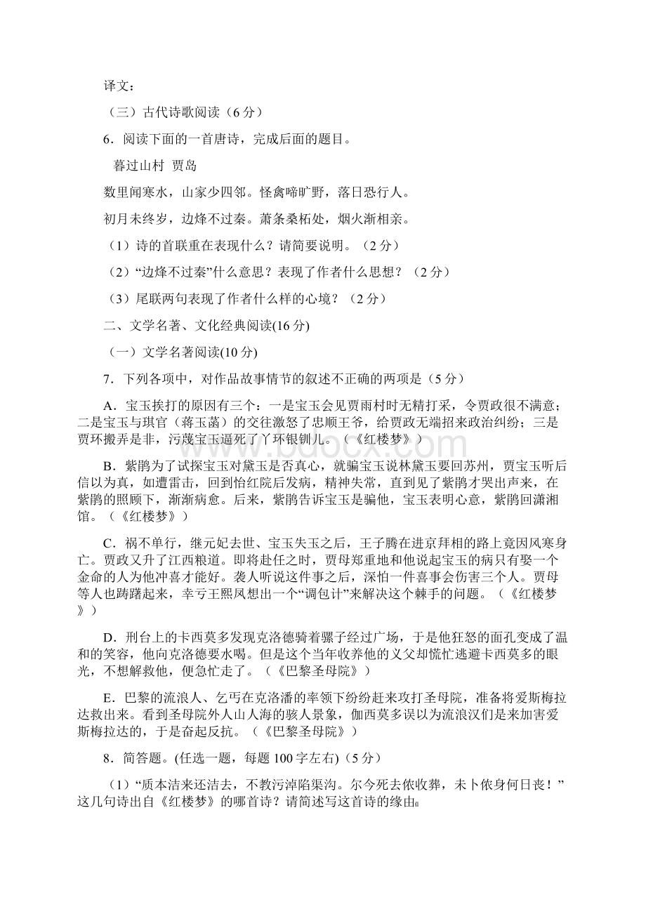 福建省上杭一中0910学年高一下期语文抽考试题 docWord格式文档下载.docx_第3页