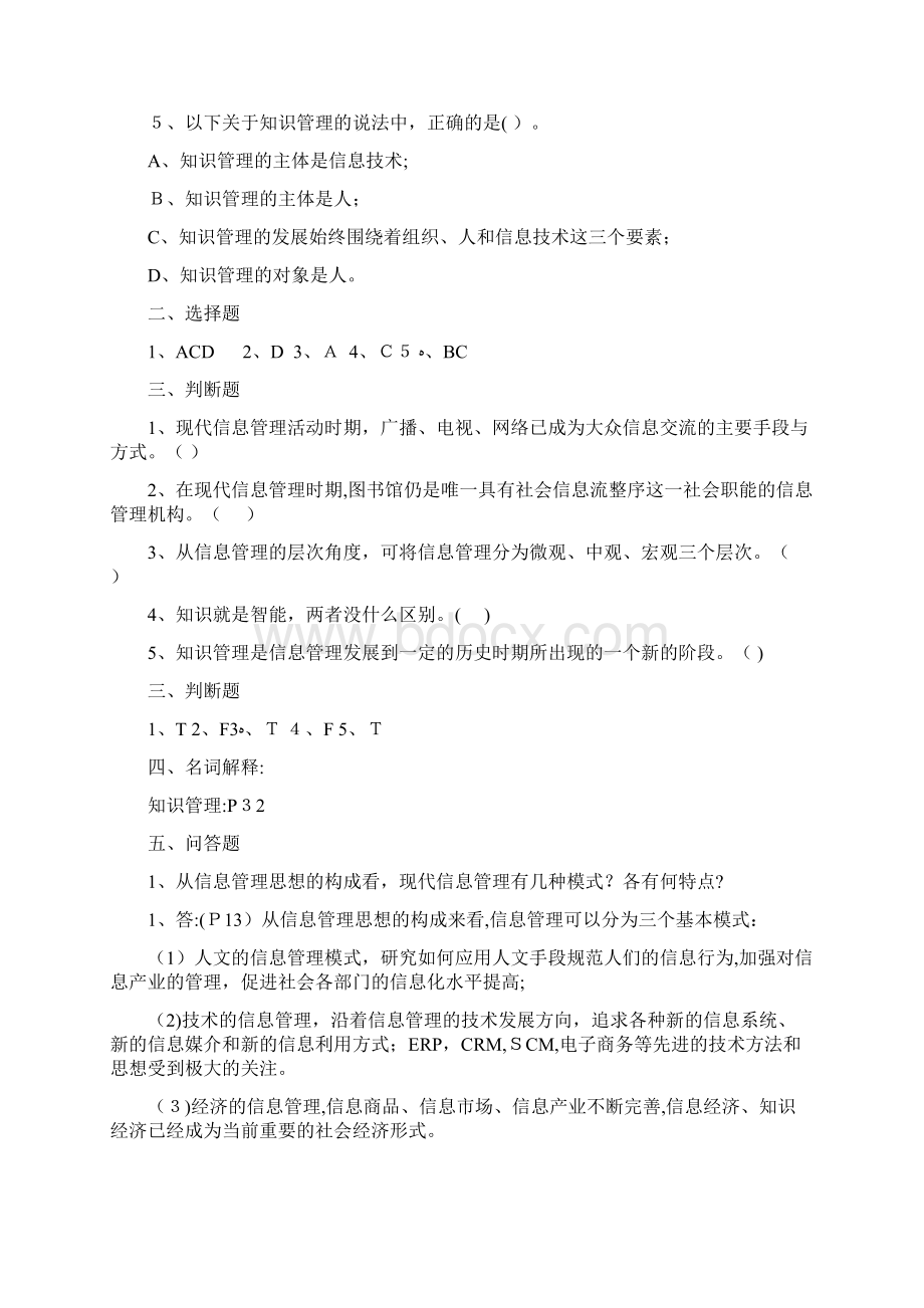 信息管理概论作业标准答案.docx_第3页