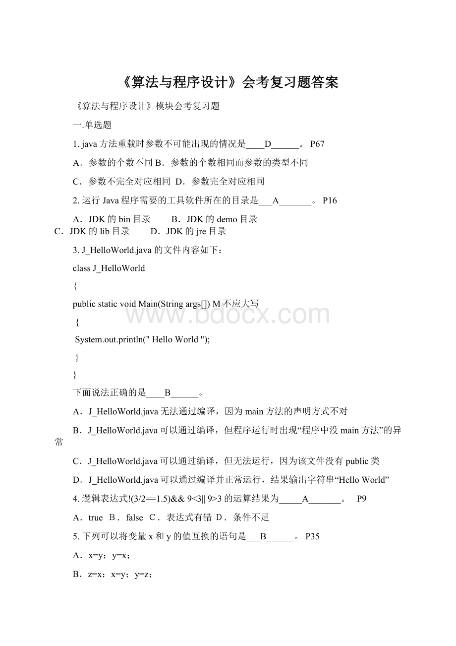 《算法与程序设计》会考复习题答案Word格式文档下载.docx