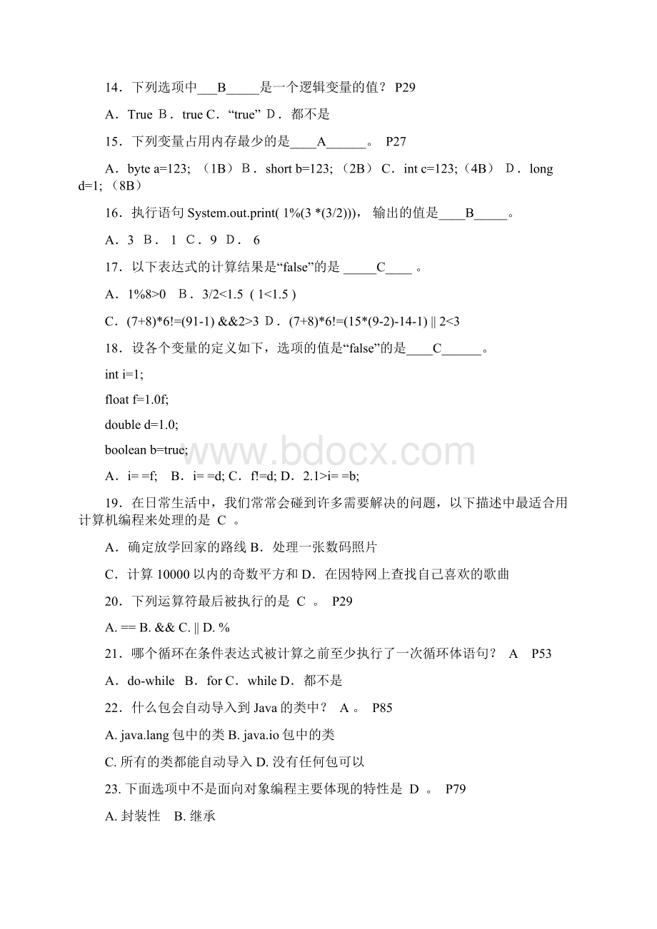 《算法与程序设计》会考复习题答案Word格式文档下载.docx_第3页