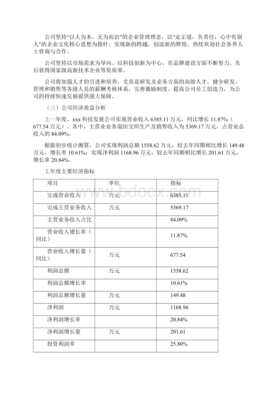 混纺交织项目可行性研究报告.docx_第2页