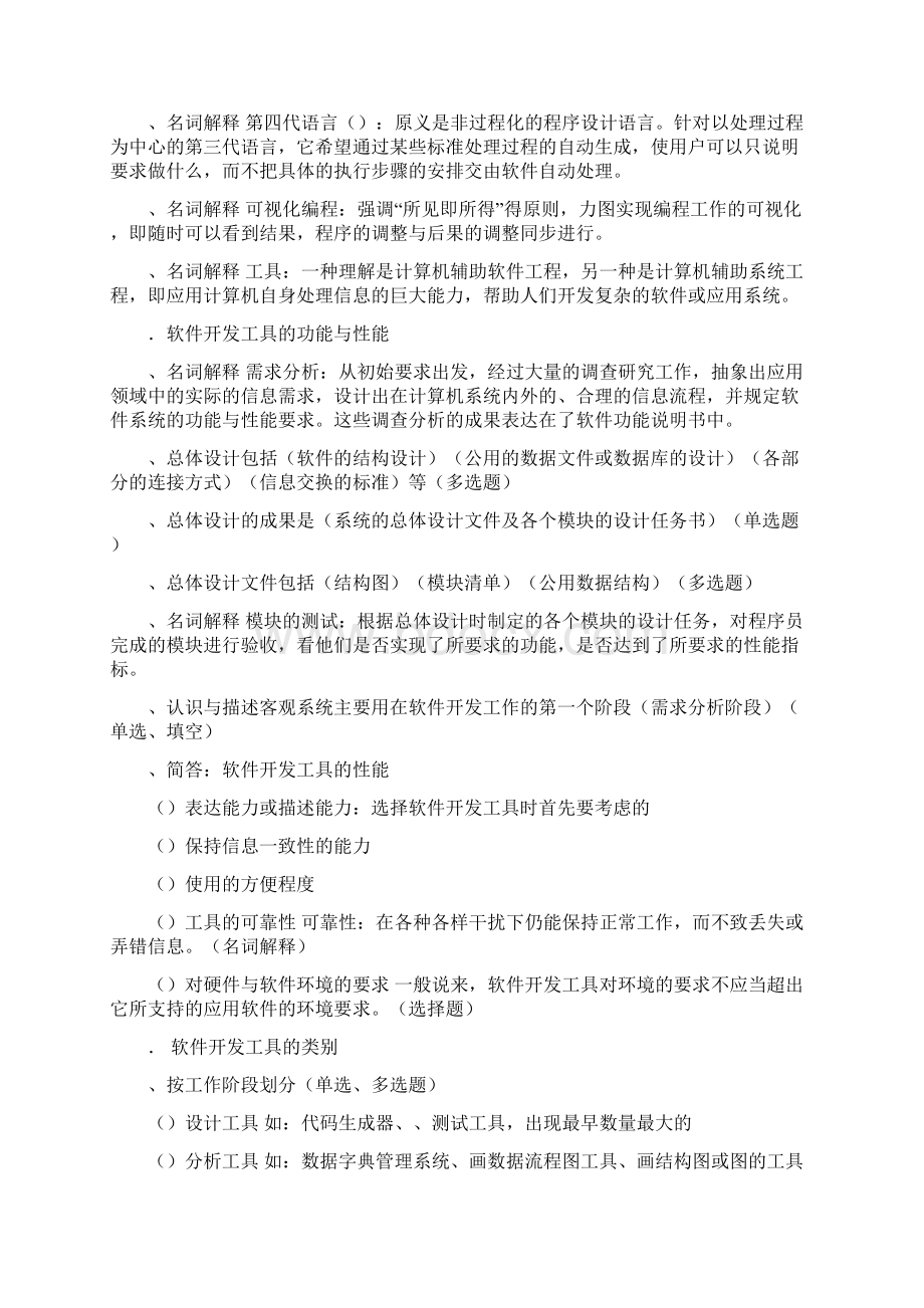 自考软件开发工具复习资料Word文件下载.docx_第3页