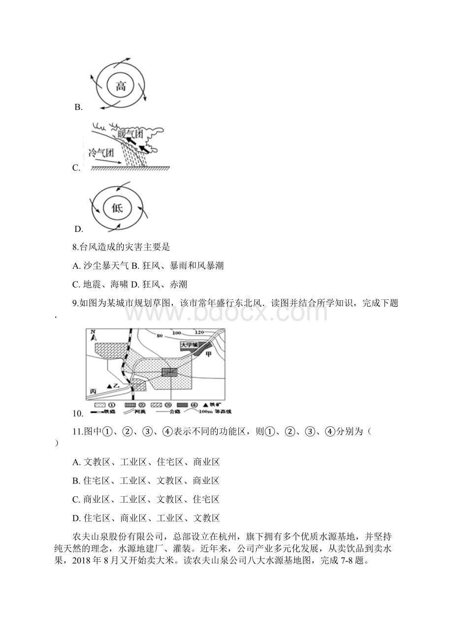 安徽省普通高中学业水平考试仿真卷地理卷.docx_第3页