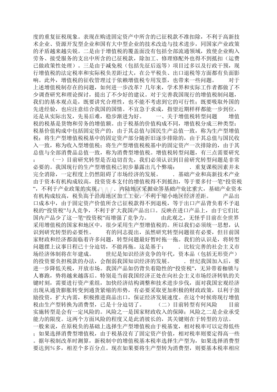 完善增值税问题的研究报告.docx_第2页