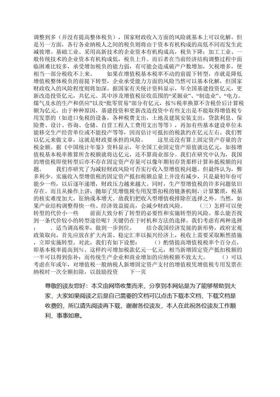 完善增值税问题的研究报告.docx_第3页