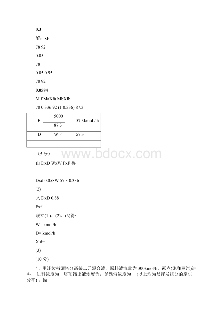 化工原理蒸馏习题详解Word文件下载.docx_第3页