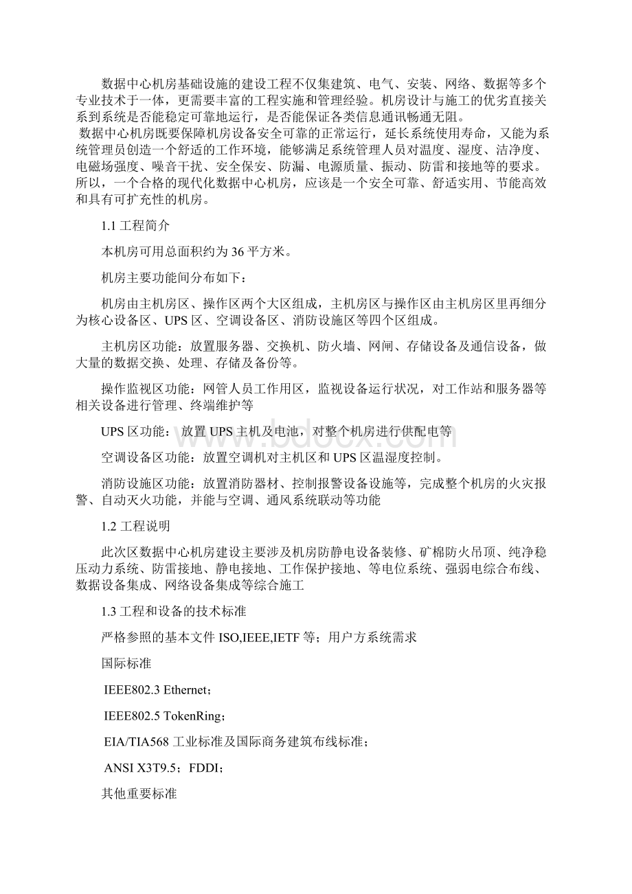 机房建设方案Word文件下载.docx_第2页