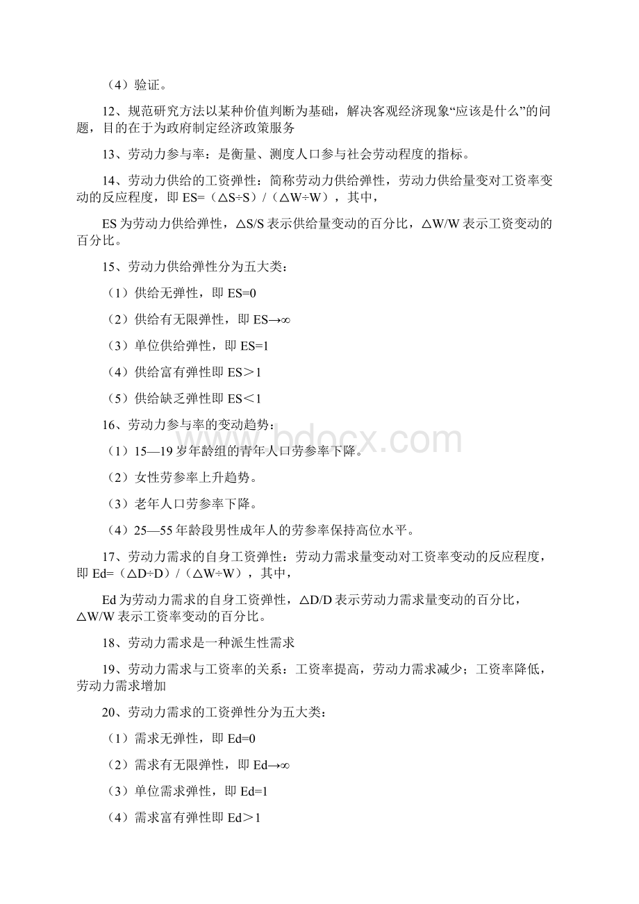 人力资源管理师二级基础知识复习重点.docx_第2页