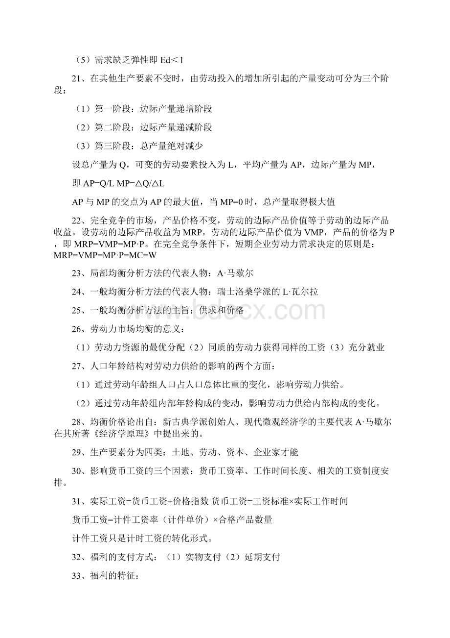 人力资源管理师二级基础知识复习重点.docx_第3页