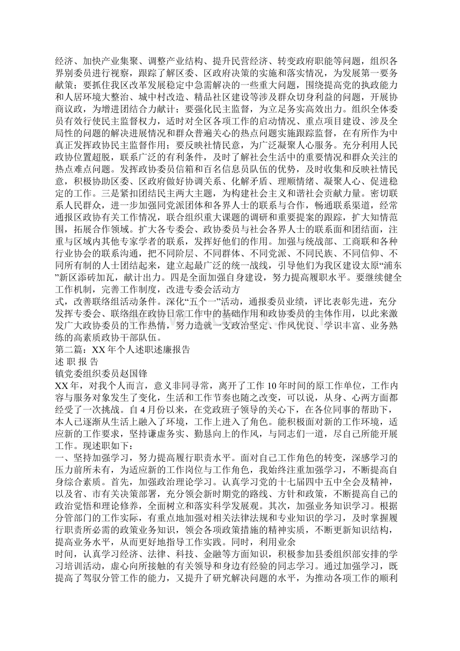 述职述廉报告范文精选多篇.docx_第3页