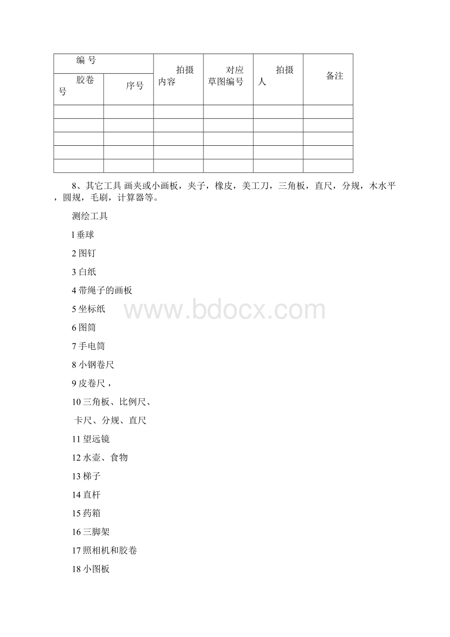 古建筑测绘课讲义27页word文档Word文件下载.docx_第3页