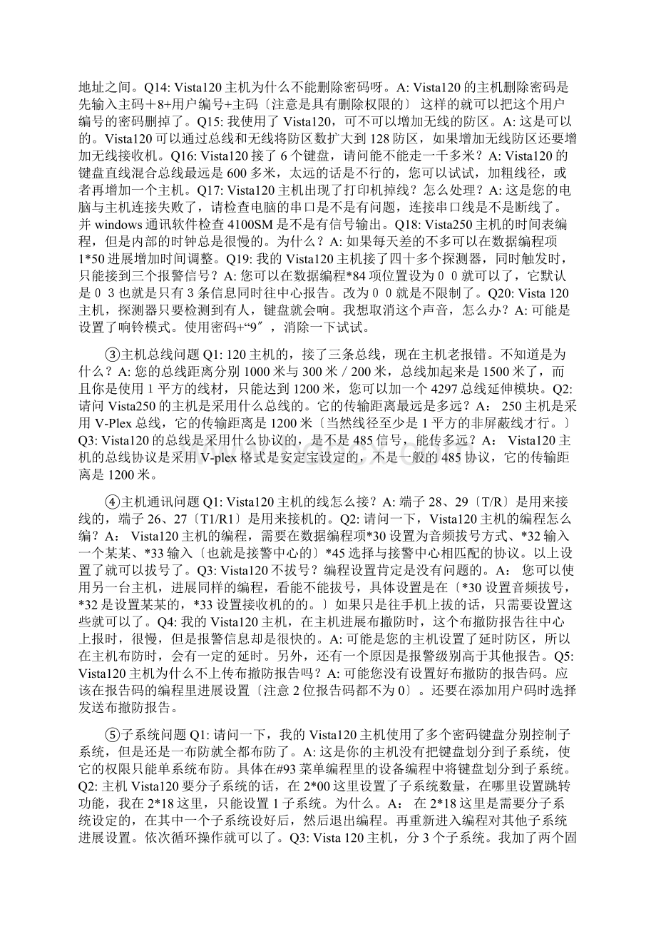 霍尼韦尔报警主机常见故障2.docx_第3页