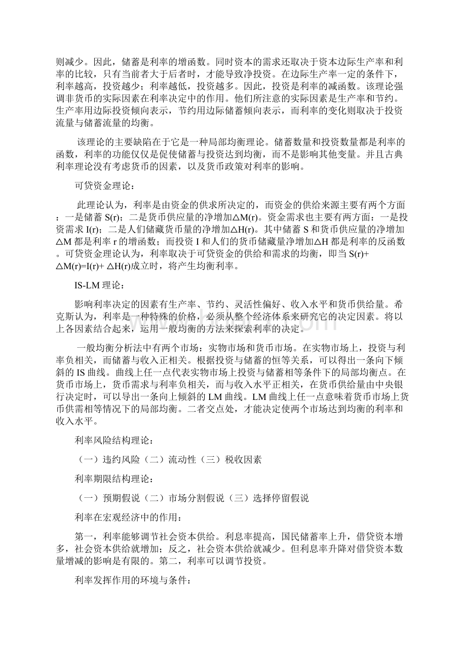 张尚学货币银行学期末复习资料大题部分Word文件下载.docx_第3页